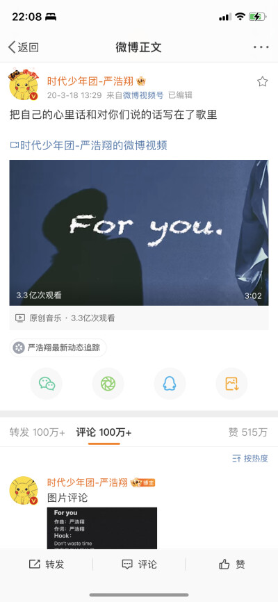 时代少年团严浩翔
For you