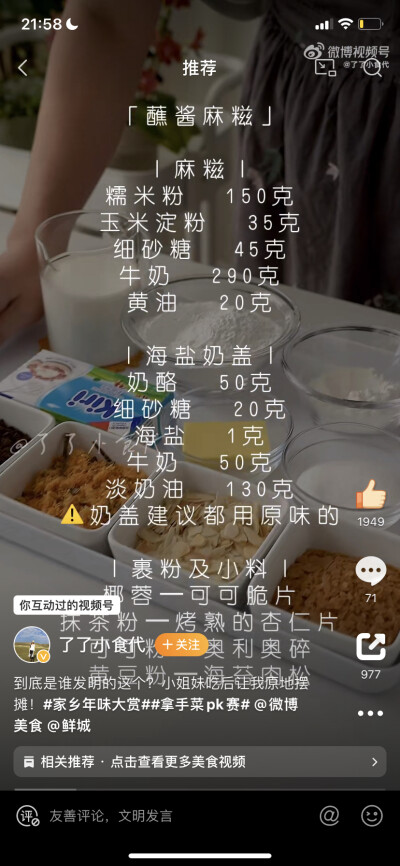 蘸酱麻薯【做了黄豆和奥利奥的，就一般般吧，吃几个就有点腻】