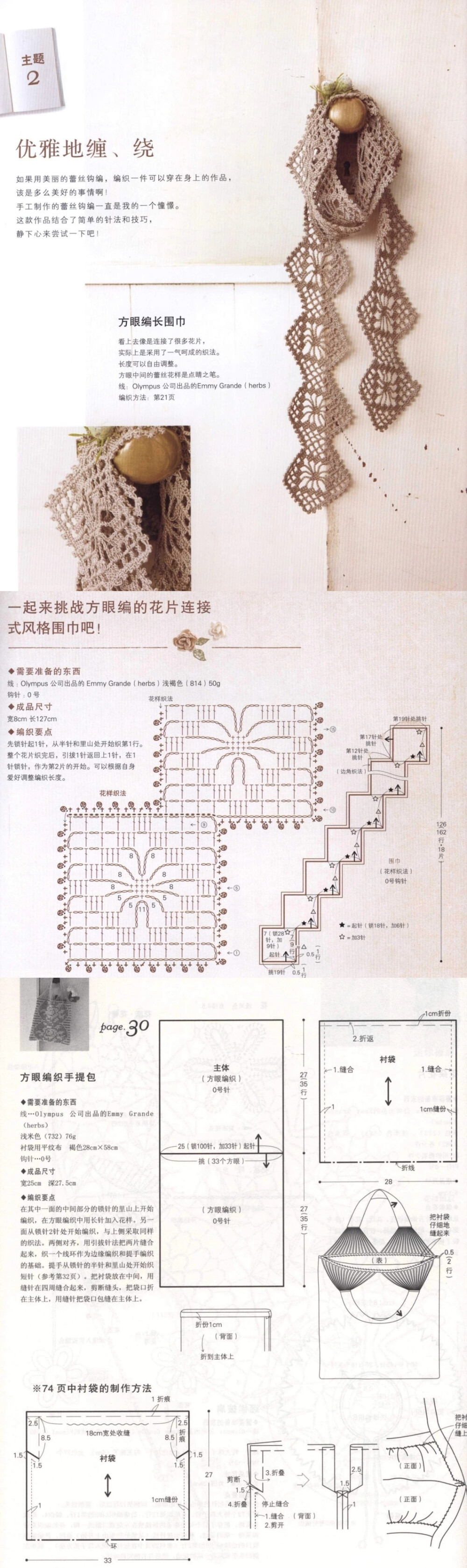 钩针披肩围巾