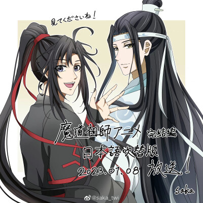 魔道祖师