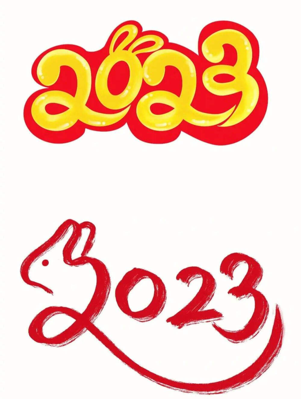 2023兔年字体设计