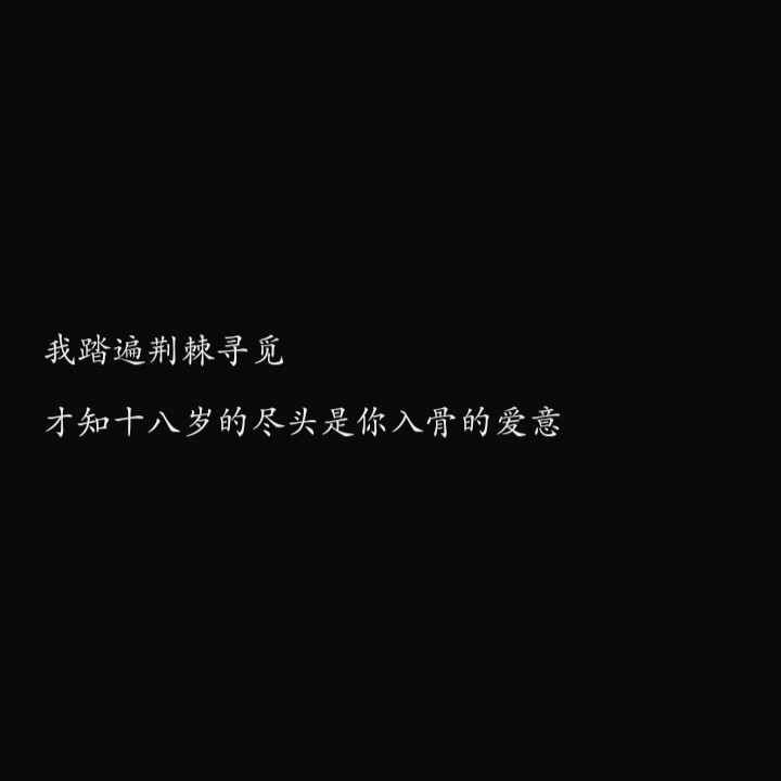 源自《EIGHTEEN》.