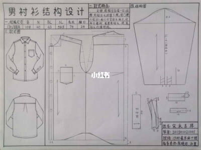 男衬衫制图打版