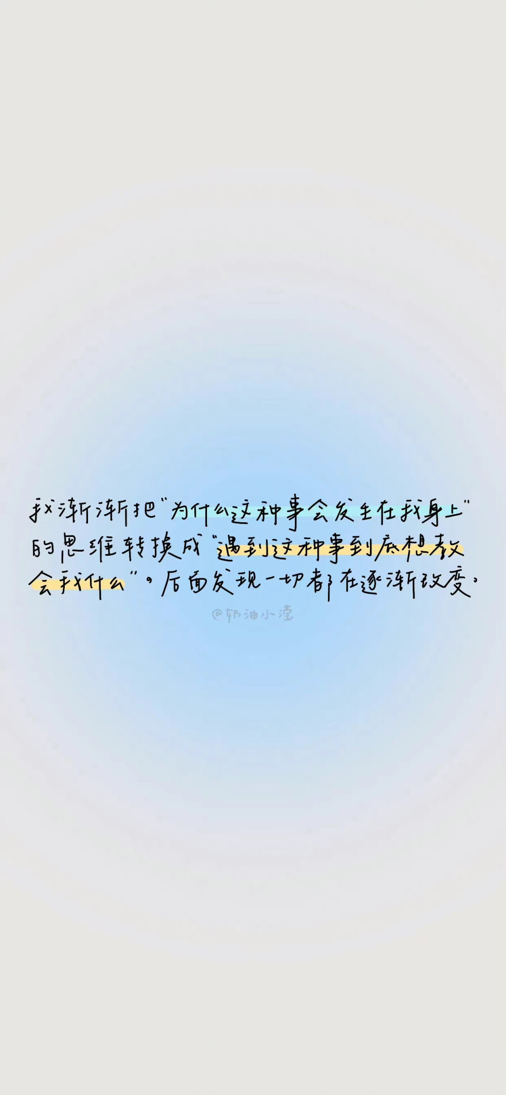 积极向上的文字壁纸 ​