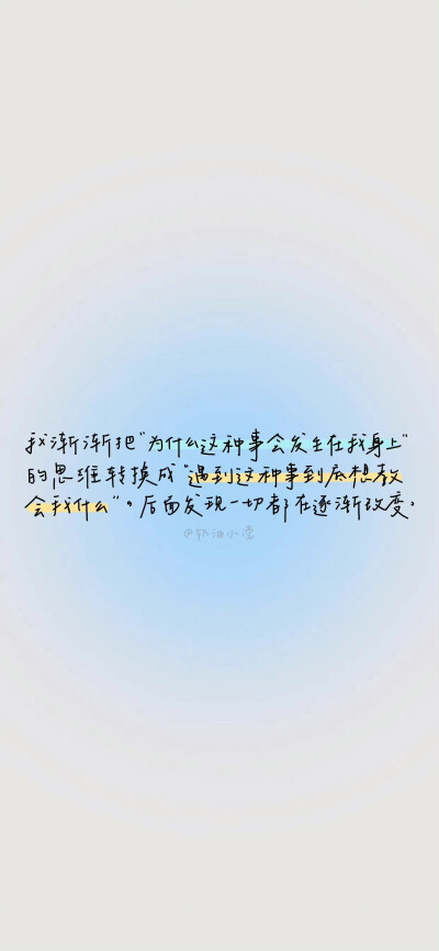 积极向上的文字壁纸 ​