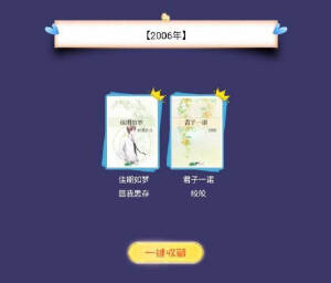 #那些曾经霸榜的小说#
#不负好故事# 
历年晋江霸榜过的小说
好多熟悉的名字
大家读过几本呀[爱你] ​​​