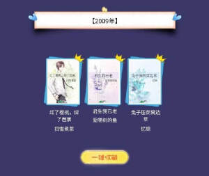 #那些曾经霸榜的小说#
#不负好故事# 
历年晋江霸榜过的小说
好多熟悉的名字
大家读过几本呀[爱你] ​​​