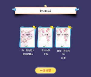 #那些曾经霸榜的小说#
#不负好故事# 
历年晋江霸榜过的小说
好多熟悉的名字
大家读过几本呀[爱你] ​​​