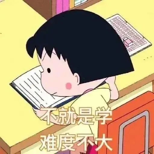 我爱学习