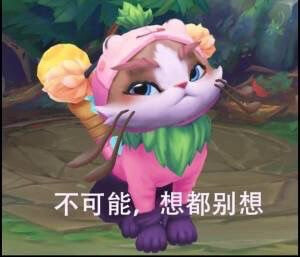 英雄联盟表情包