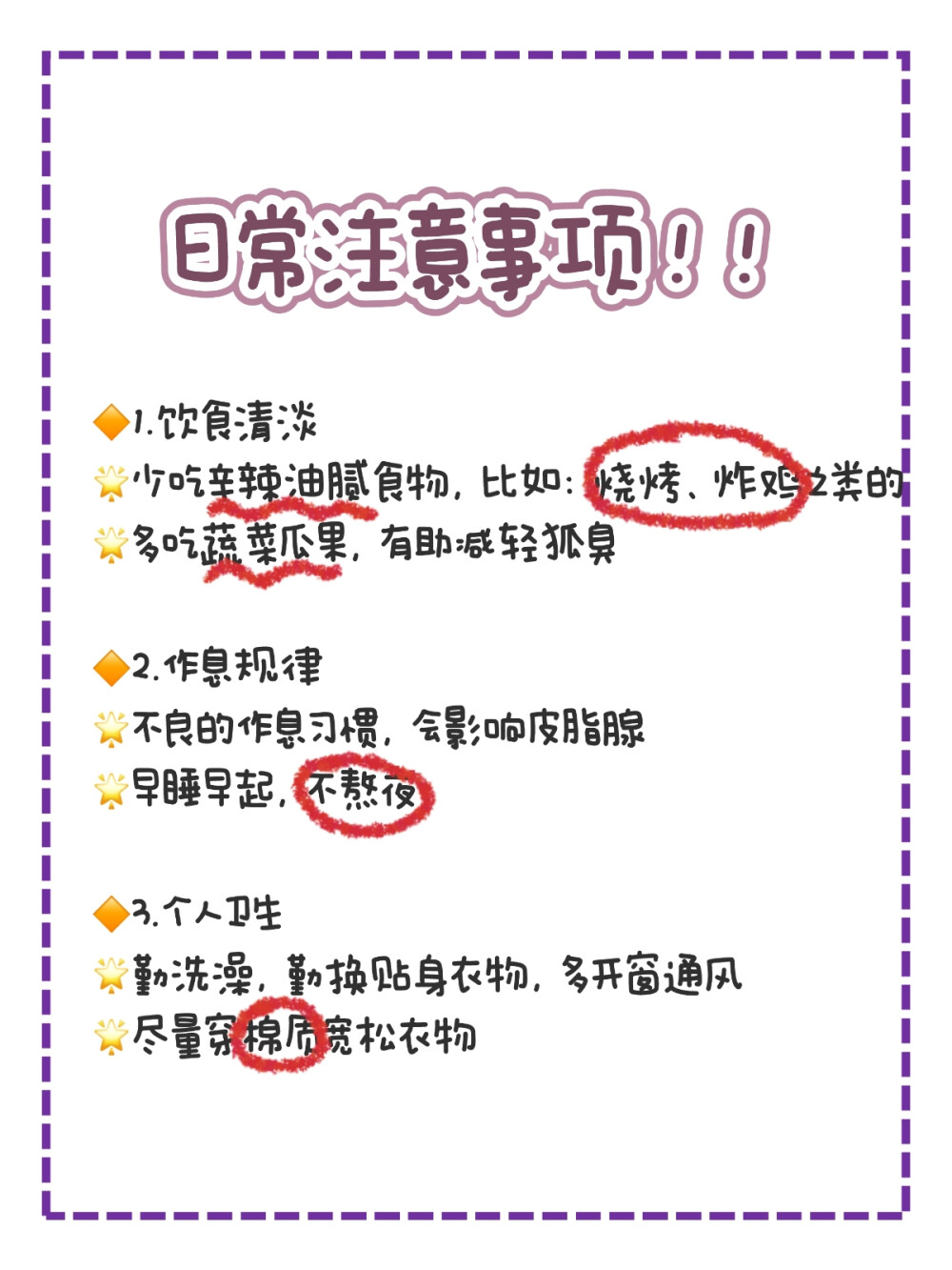 去了一趟皮肤科才发现去狐臭这么简单！
以下都是我的亲身经历，希望能帮到和我一样的姐妹们！！
一开始是我初中的时候，初三有体育考试，那时候天天都跑步加上训 练，出汗比较多，那时候就感觉身上有点奇怪的味道，但是还以为就 是出汗了，身上的汗味，后来天渐渐热起来，我发现我不跑步也很爱 出汗，胳肢窝经常都是湿漉漉的，擦一擦还是那种黄色的。
后来到高中才开始慢慢严重起来，跟我妈妈讲了之后，她说可能是狐 臭，就带我去看了看。大夫跟我讲了很多注意事项，还说我这个不严 重，过段时间就好了。我回家之后按照他的方法用了一段时间，发现 真的淡了好多。
这就来和大家分享一下：
第一步：腋下保持卫生
-在外面出汗比较多的时候，用湿巾擦一擦
-回家之后洗洗胳肢窝，可以用硫磺皂打出泡沫，然后搓洗腋下。
（硫磺皂搓洗腋下，一周两次左右就可以，平时清水冲洗就OK）
第二步：腋下杀茵
用棉签蘸取碘伏，轻轻擦拭腋下，可以起到杀茵的作用
（每天一次）
第三步：除臭止汗
腋下干爽的状态下，喷两下良力丝喷剂在腋下，可以抑制大汗腺，出 汗减少了，味道也就慢慢减下来了。
（一周2~4次，不宜频繁使用，洗澡之后不需要补喷）