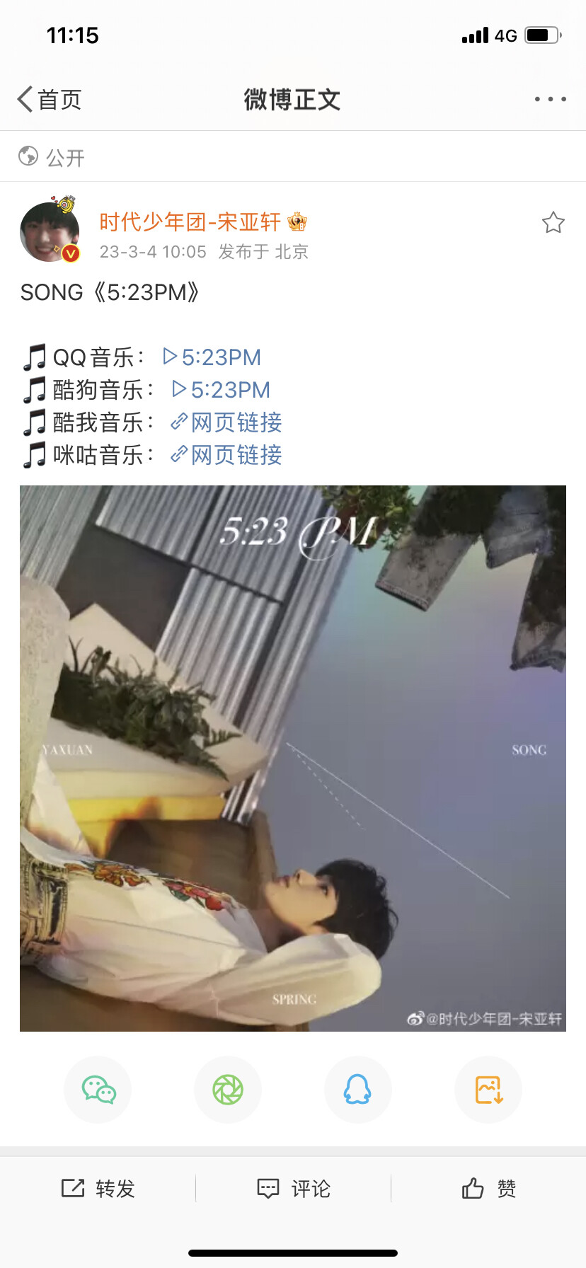 时代少年团宋亚轩
5:23PM