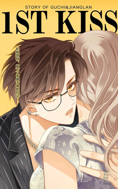 1ST KISS
快看漫画