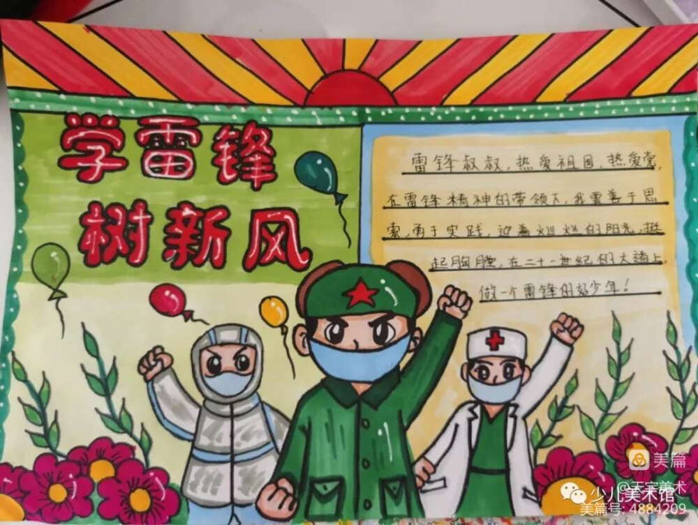 学习雷锋好榜样