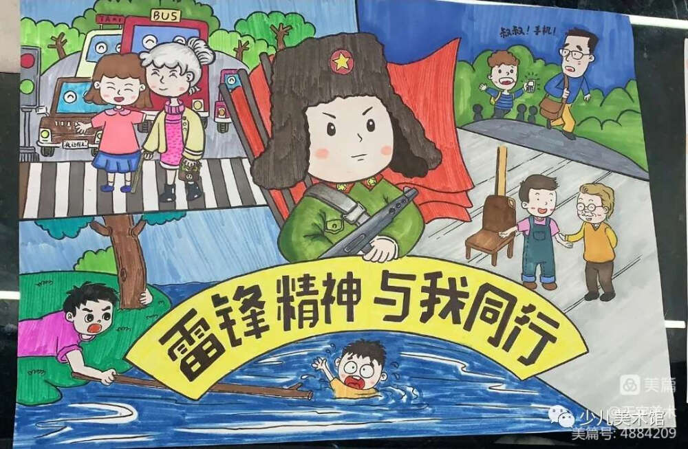 学习雷锋好榜样