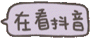 文字表情包