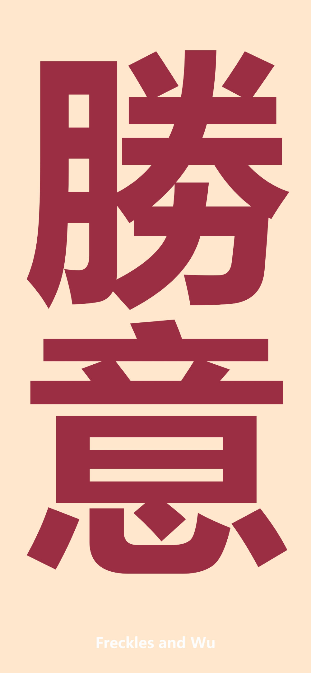 文字壁纸 简约