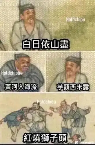 沙雕图 表情包 梗图 meme