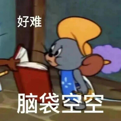 发疯 可爱 表情包微博存图