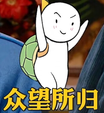 明侦小人表情包