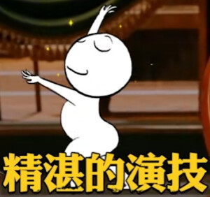 明侦小人表情包