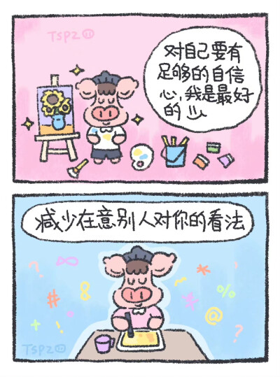 一起成为更好的自己吧！ ​​​
画师:豚舒胖子