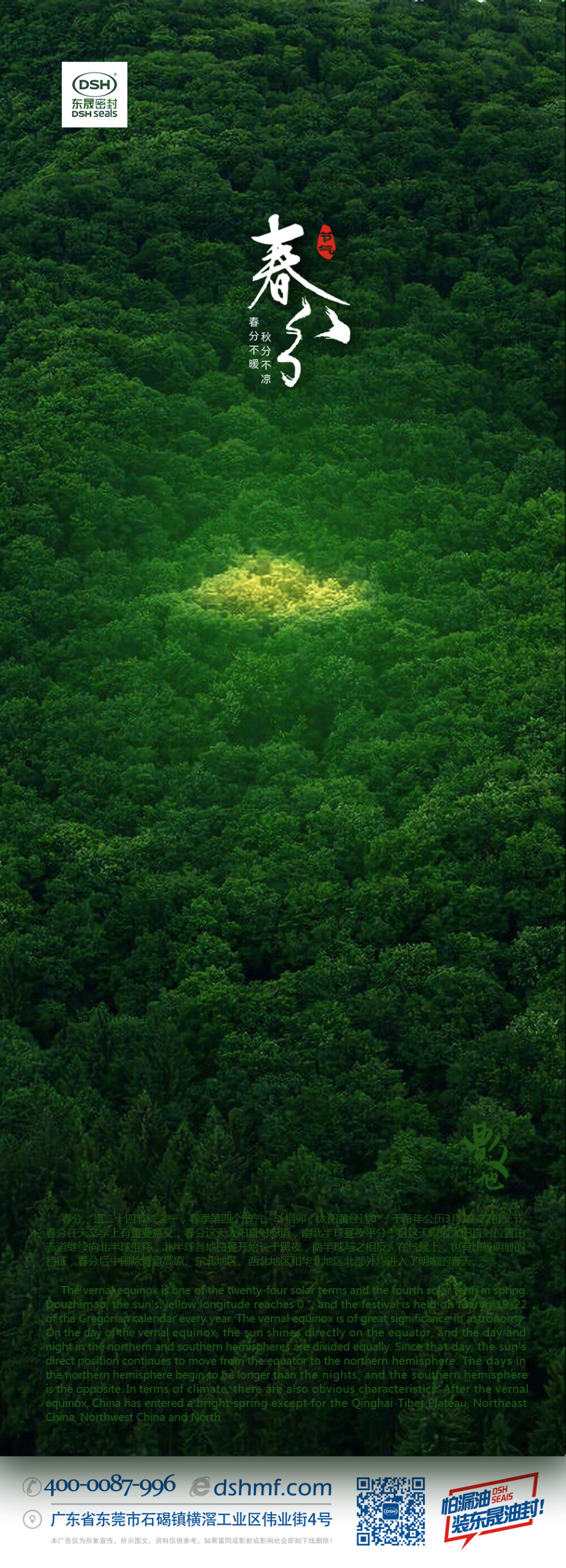 春分节气