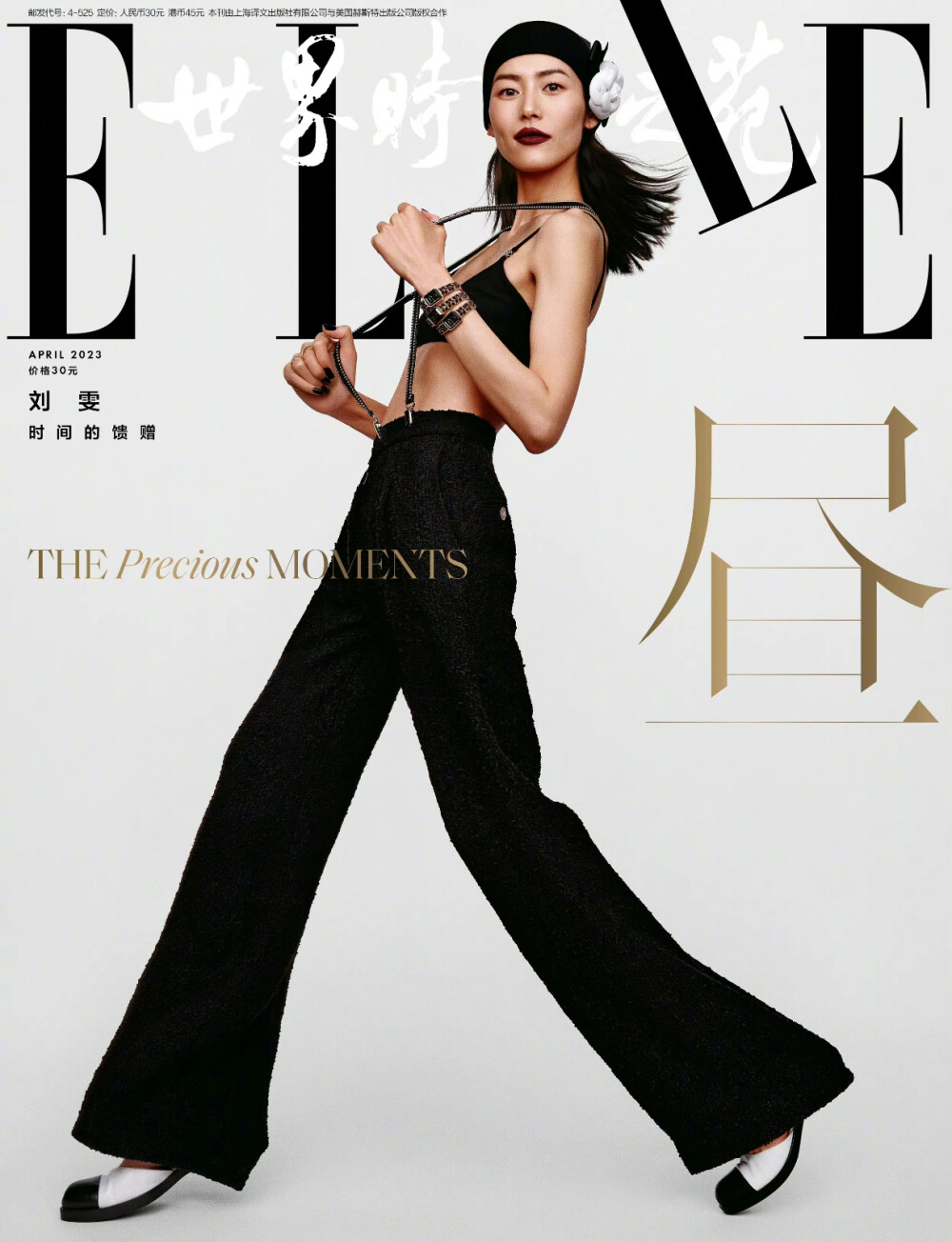 刘雯ELLE 4月刊封面人物，“朝昼夕夜”四封来袭！香家女郎的优雅摩登姿态。