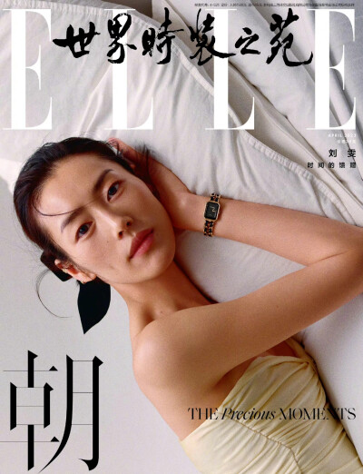 刘雯ELLE 4月刊封面人物，“朝昼夕夜”四封来袭！香家女郎的优雅摩登姿态。