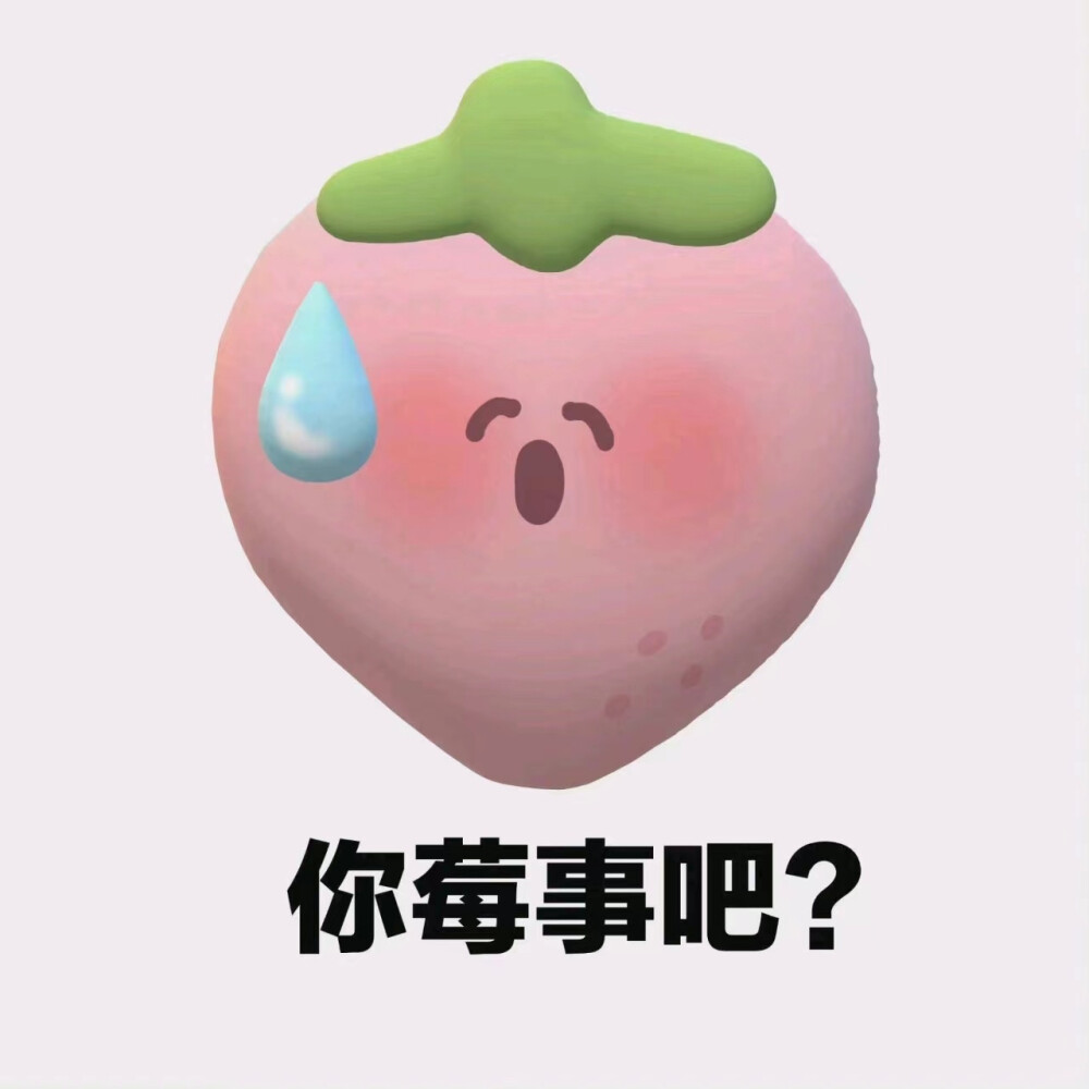 可爱表情包