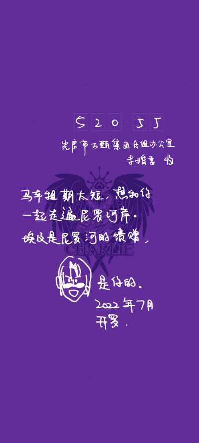 查理苏▪生日手写信壁纸
cr.落慕晚间