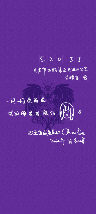 查理苏▪生日手写信壁纸
cr.落慕晚间