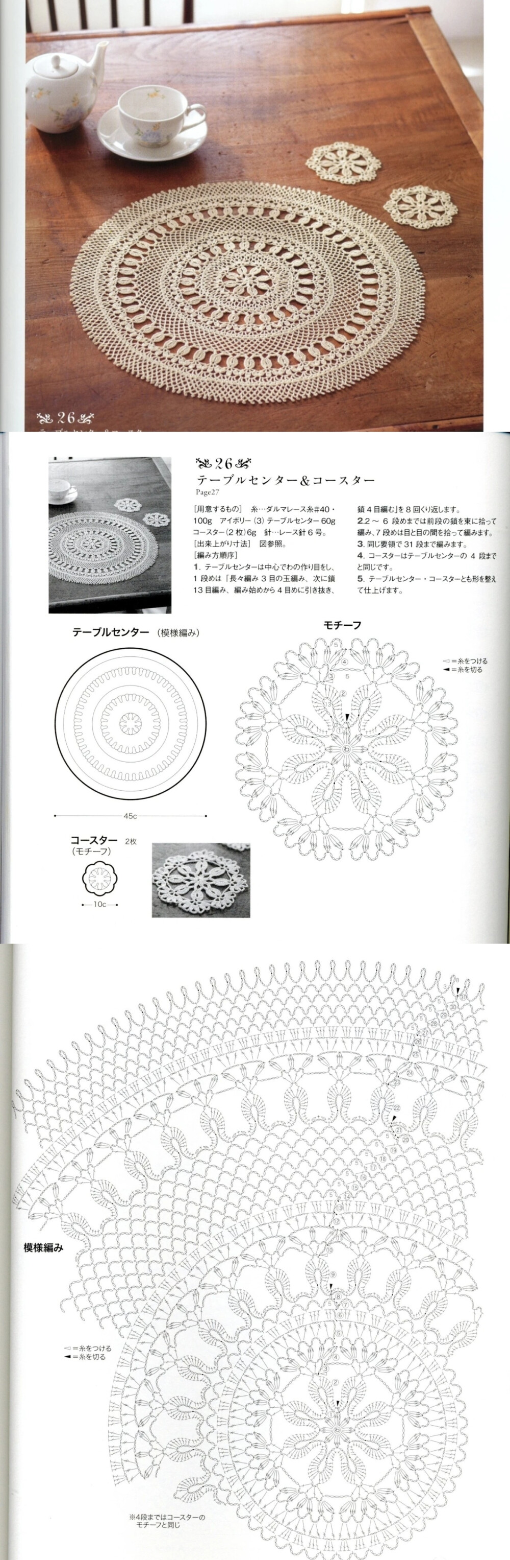 钩针小花片