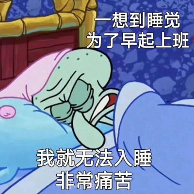 章鱼哥表情包