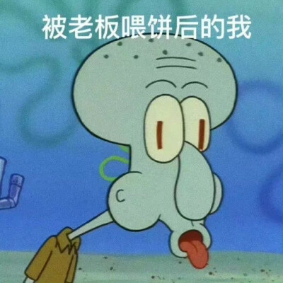 章鱼哥表情包