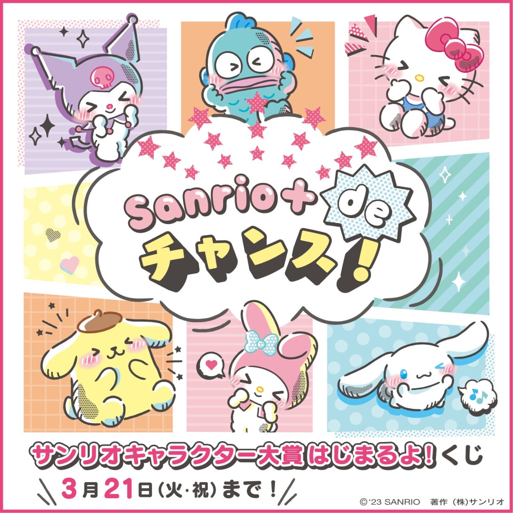 sanrio family