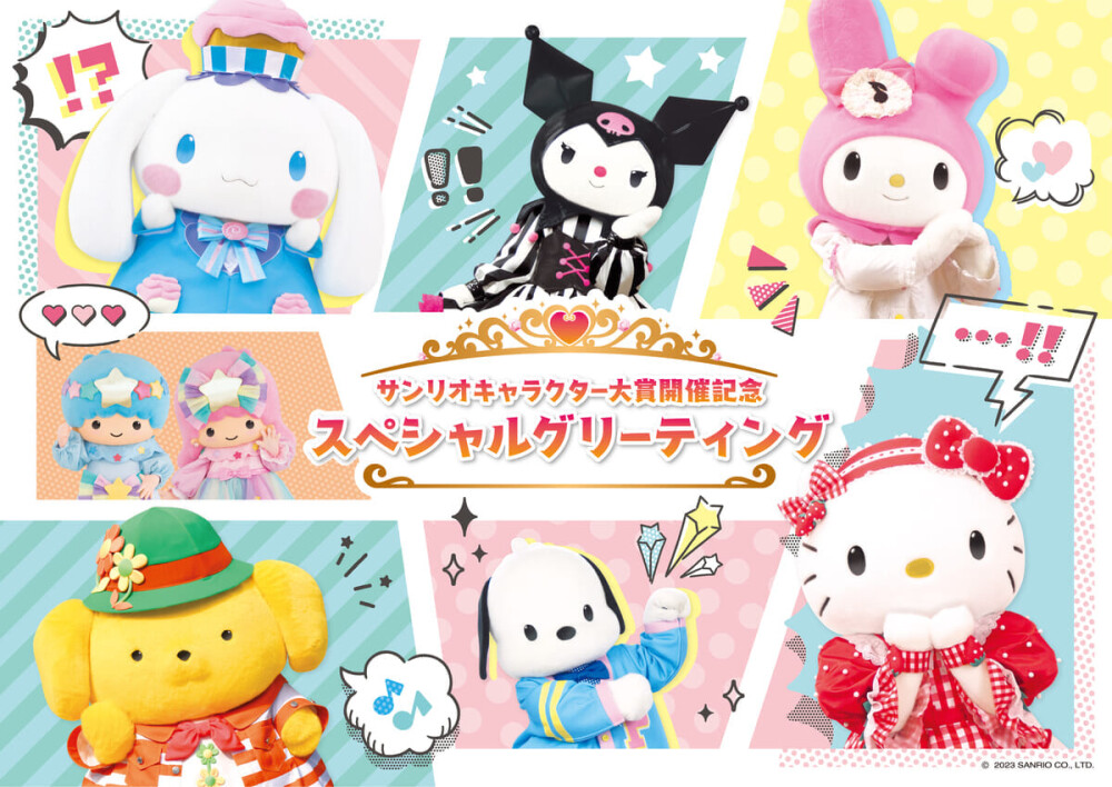 sanrio family