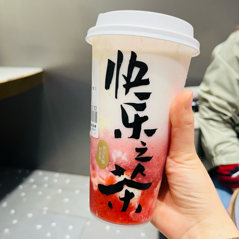 奶茶