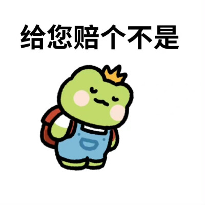 青蛙王子波仔