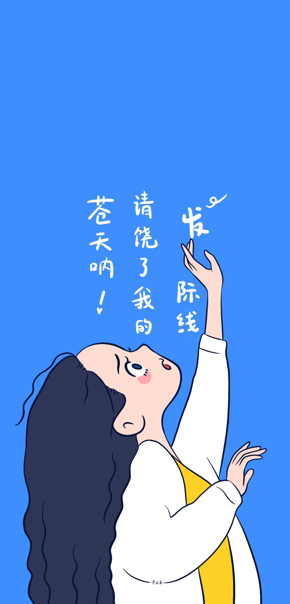 十三白