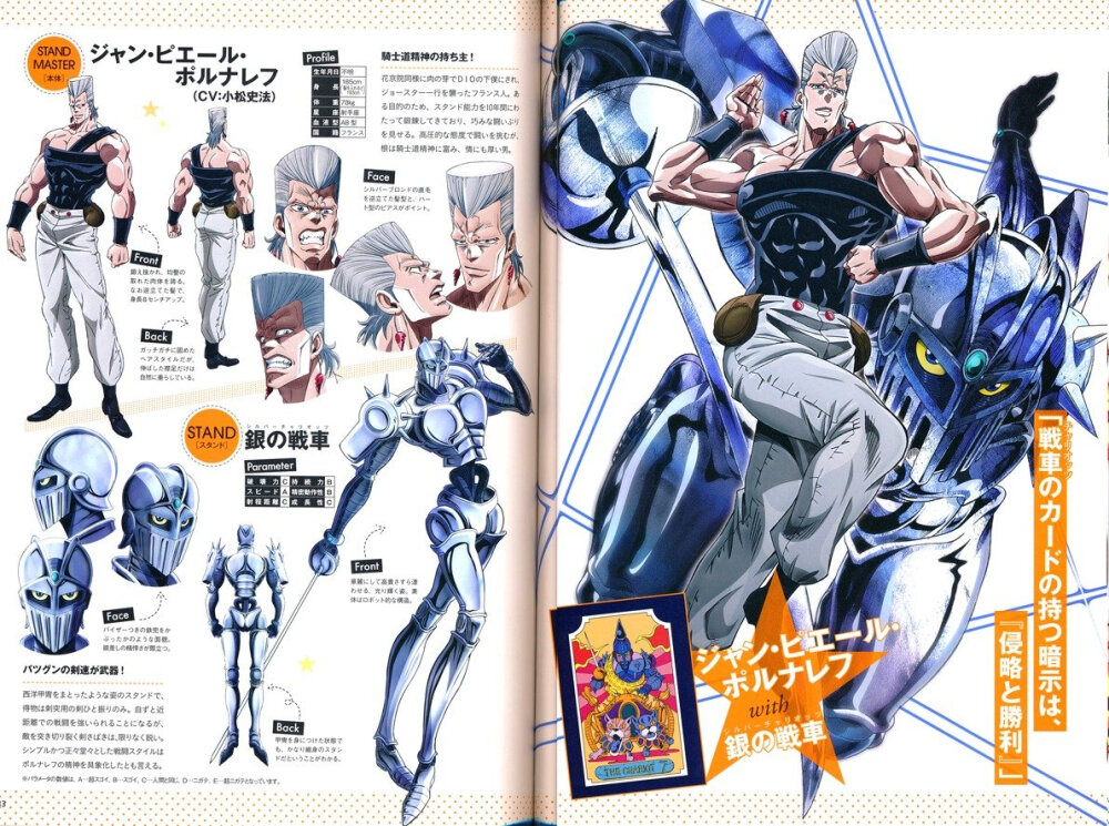 集英社漫画总集编系列「STAND UP GUIDE」
JOJO奇妙冒险-星尘斗士动画人设扫图
