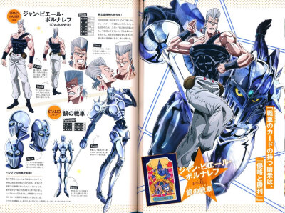 集英社漫画总集编系列「STAND UP GUIDE」
JOJO奇妙冒险-星尘斗士动画人设扫图

