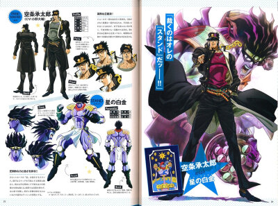 集英社漫画总集编系列「STAND UP GUIDE」
JOJO奇妙冒险-星尘斗士动画人设扫图
