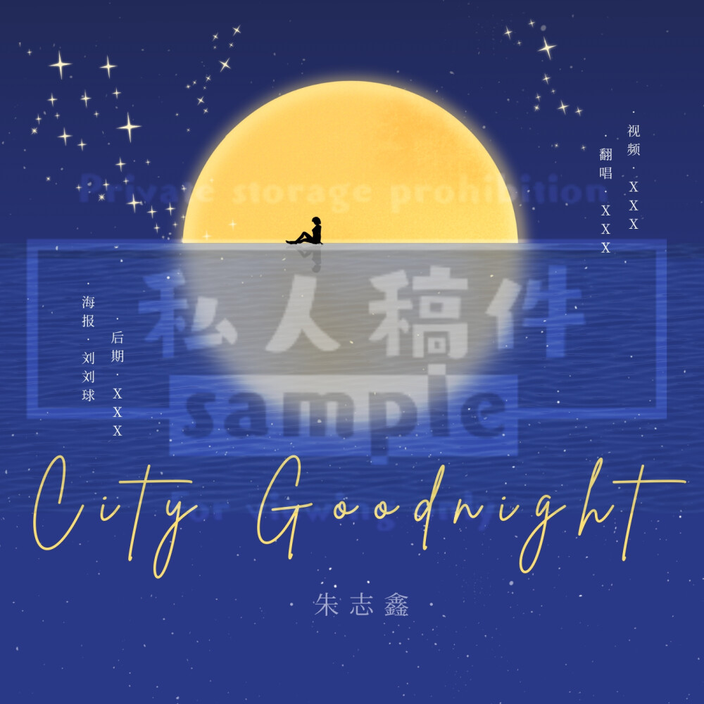 【未使用③】
朱志鑫《City Goodnight》无板绘版
有意私
