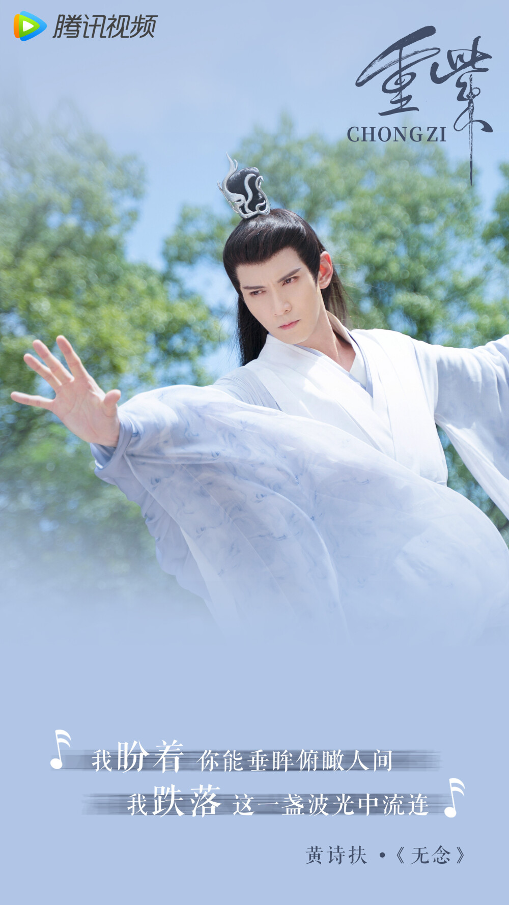 
徐正溪 饰 洛音凡