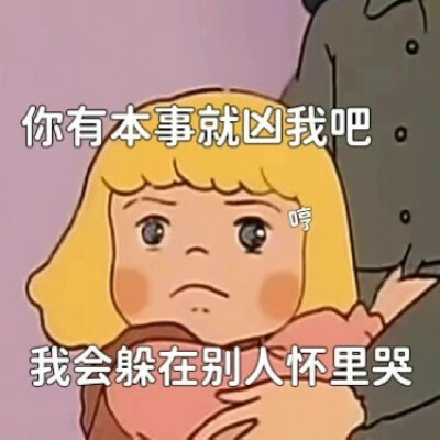 微博存图 搞怪 发疯 可爱 