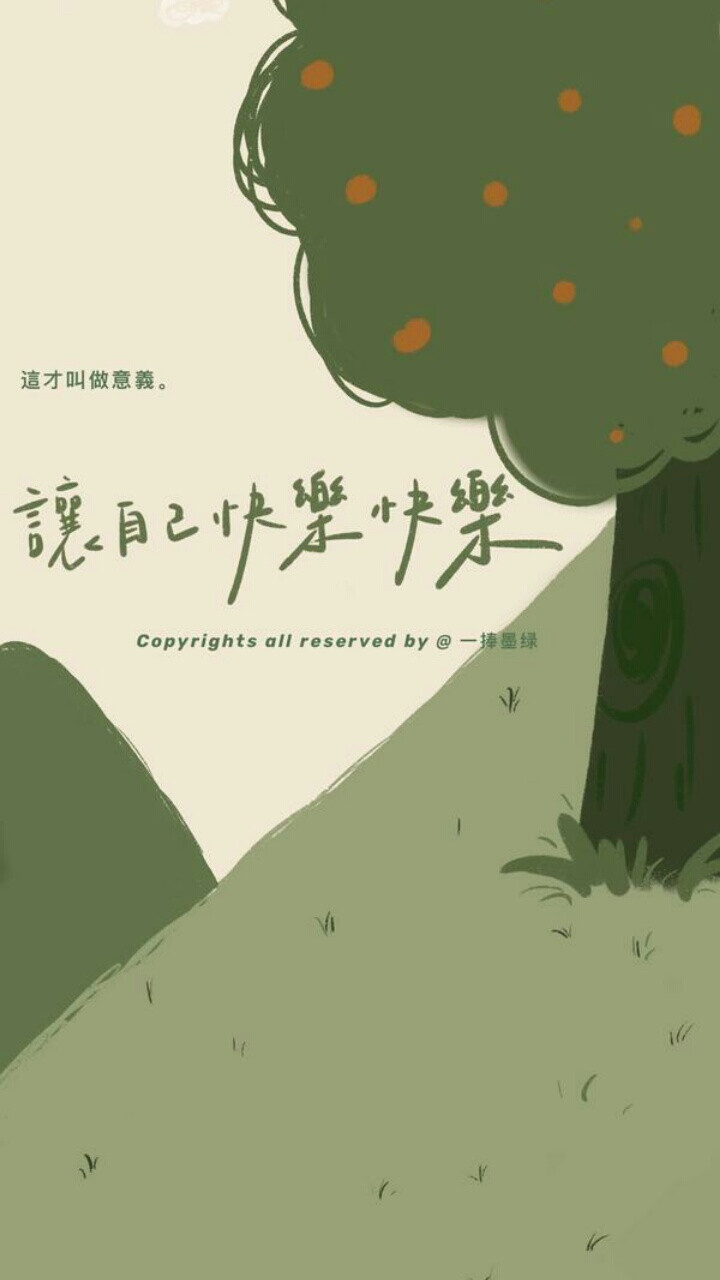 绿色系春日壁纸／一切顺利万事顺意