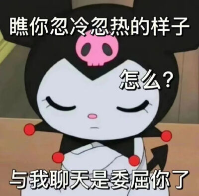 库洛米，表情包，可爱