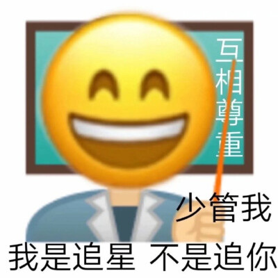 追星表情包