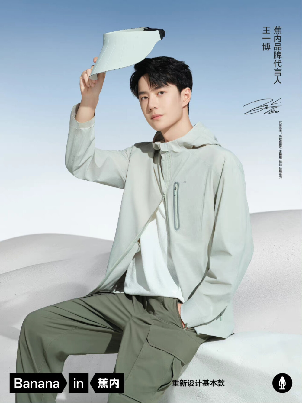 Bananain蕉内： #王一博代言蕉内# 来看看蕉… - 高清图片，堆糖，美图壁纸兴趣社区